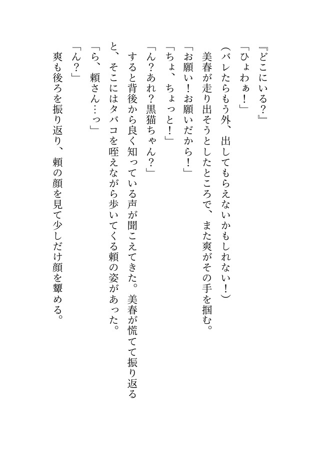 デカくて怖くてかっこいい隣人たちの溺愛41