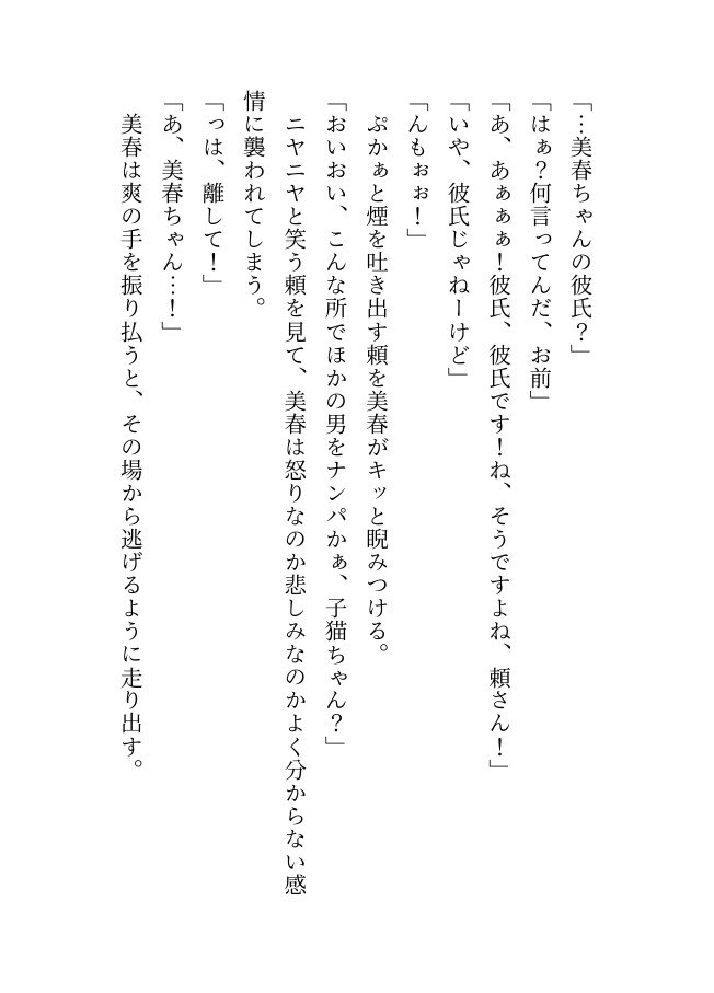 デカくて怖くてかっこいい隣人たちの溺愛42