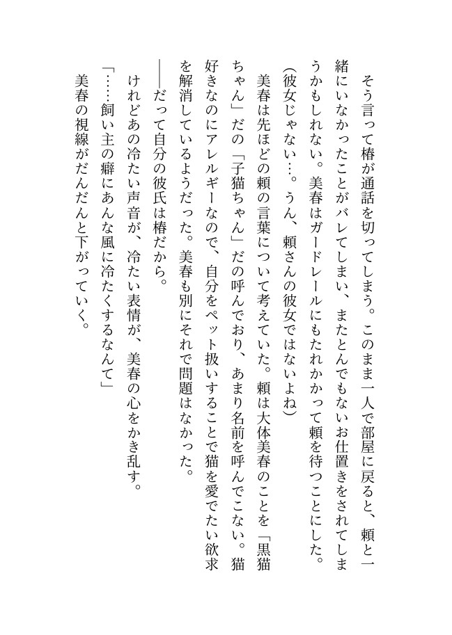 デカくて怖くてかっこいい隣人たちの溺愛44