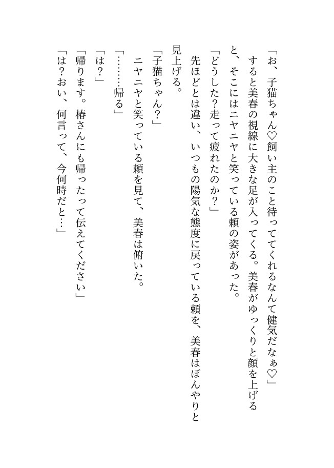 デカくて怖くてかっこいい隣人たちの溺愛45