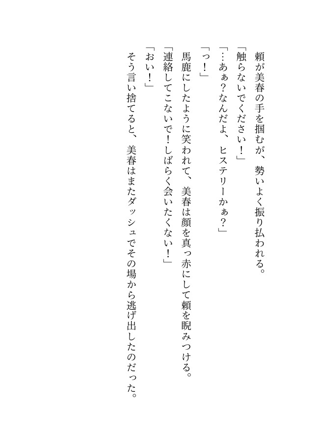 デカくて怖くてかっこいい隣人たちの溺愛46