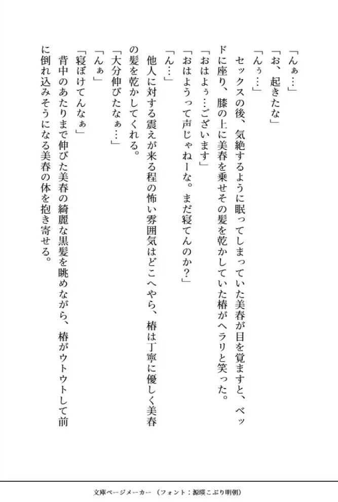 デカくて怖くてかっこいい隣人たちの溺愛7