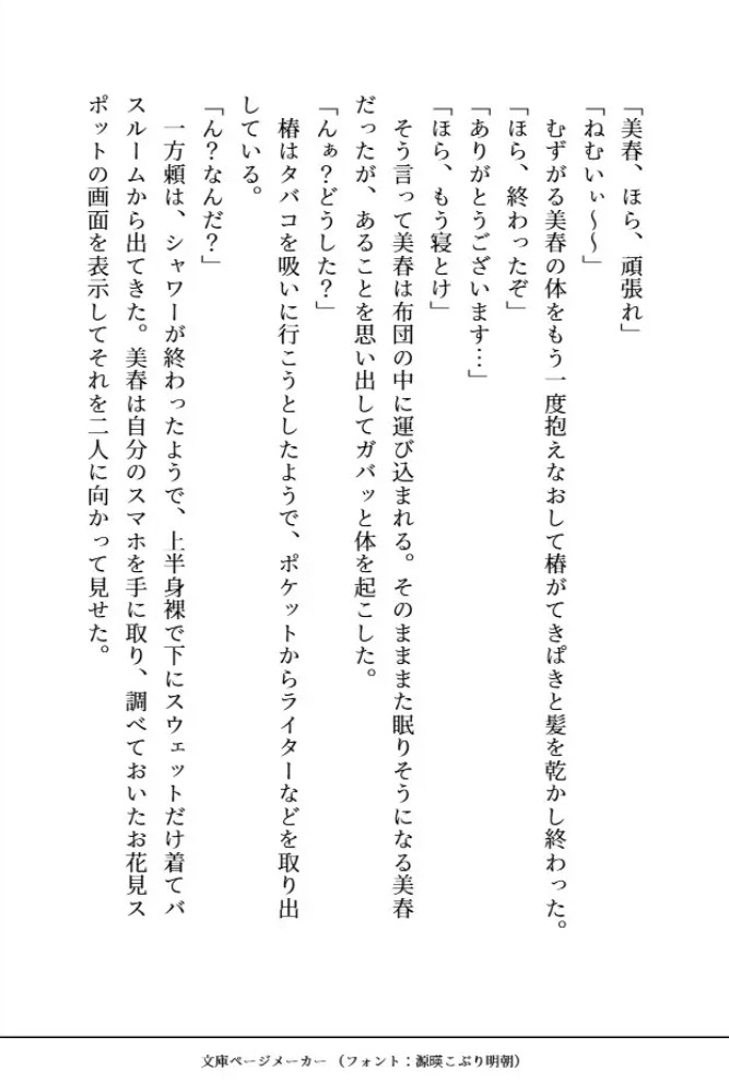 デカくて怖くてかっこいい隣人たちの溺愛8