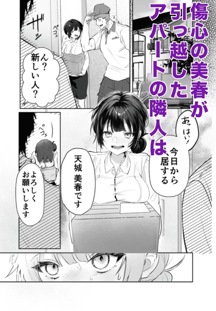 【デカ男×執着×溺愛レ♡プ】デカくて怖くてかっこいい隣人の狂愛【もう俺のもんだからな♡】4