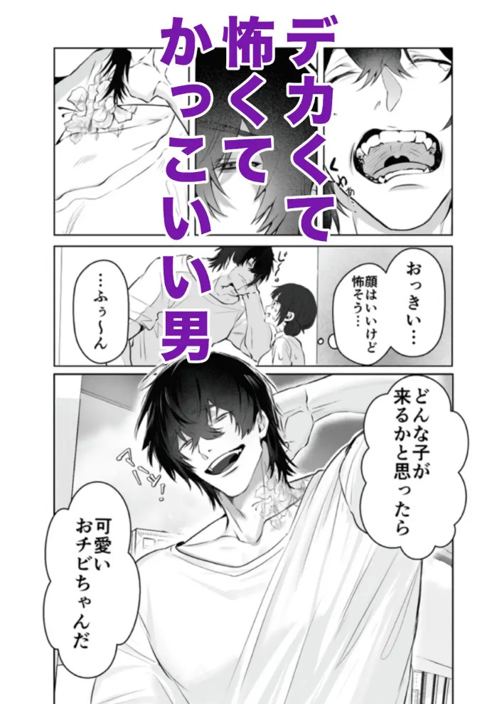 【デカ男×執着×溺愛レ♡プ】デカくて怖くてかっこいい隣人の狂愛【もう俺のもんだからな♡】5