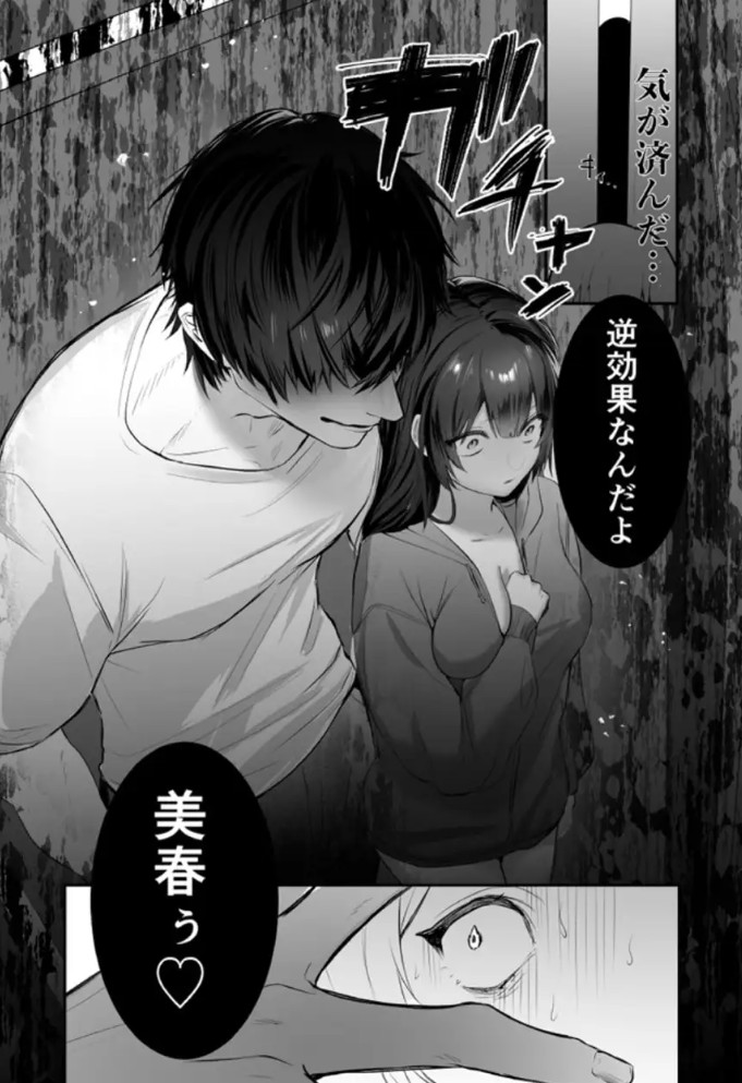 【デカ男×執着×溺愛レ♡プ】デカくて怖くてかっこいい隣人の狂愛【もう俺のもんだからな♡】9