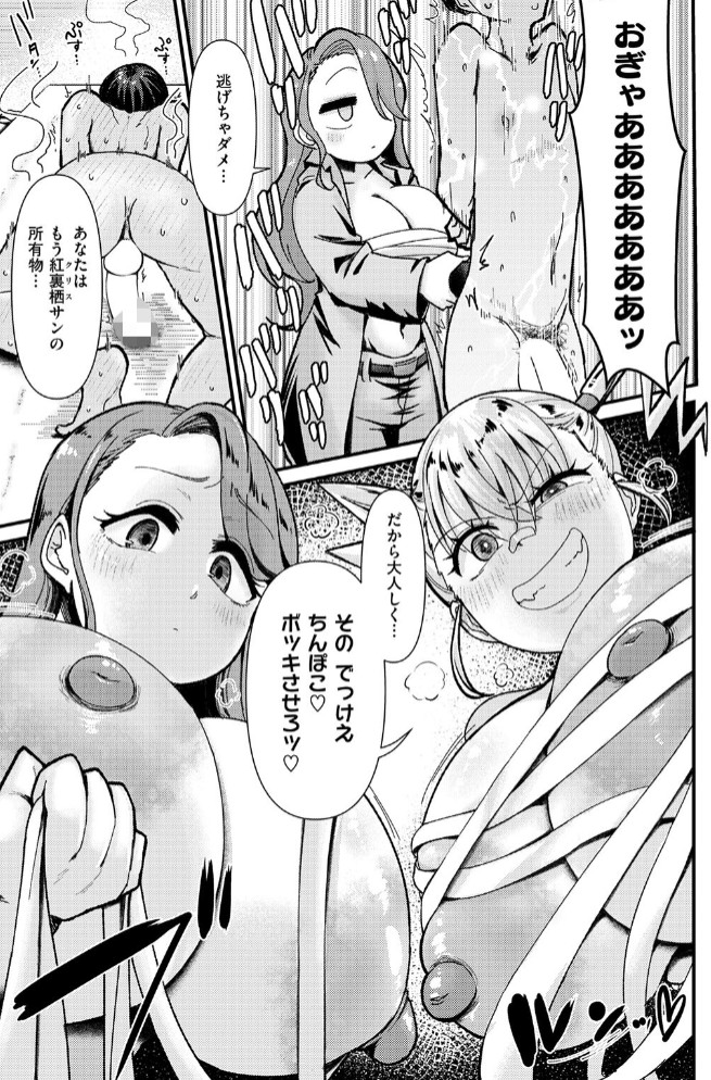 デカチン狩りにご用心9