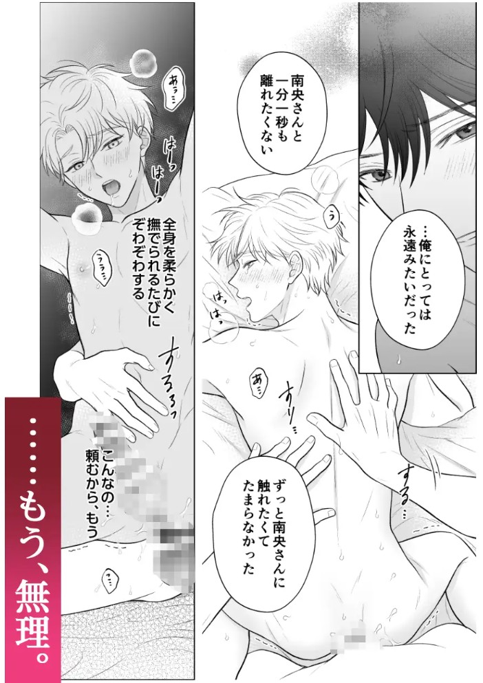 溺愛いとこが離してくれない12