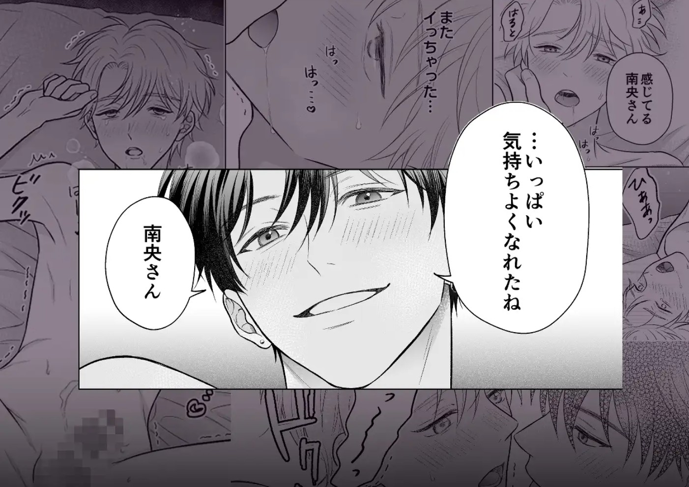溺愛いとこが離してくれない14