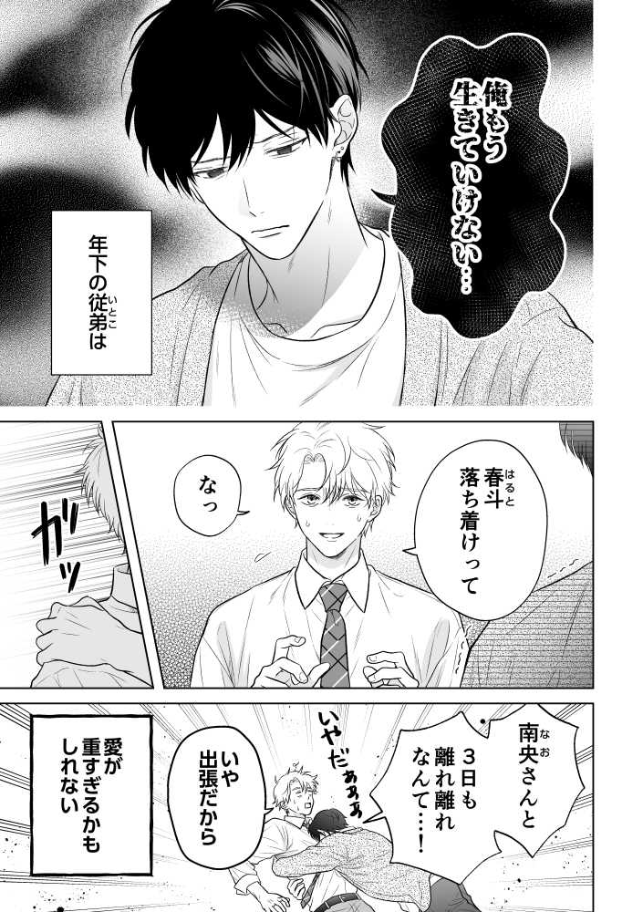 溺愛いとこが離してくれない15