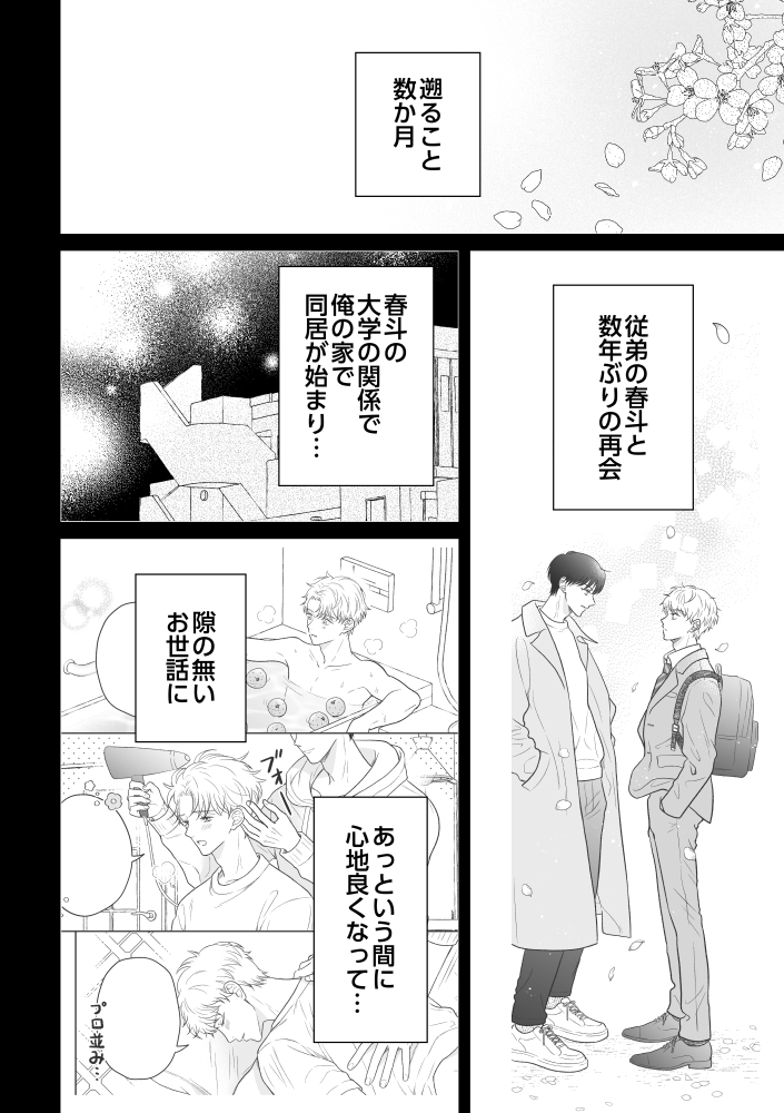 溺愛いとこが離してくれない16