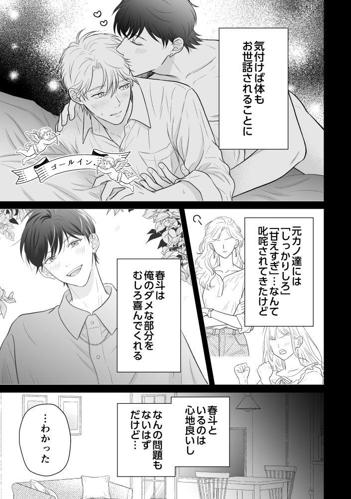 溺愛いとこが離してくれない17