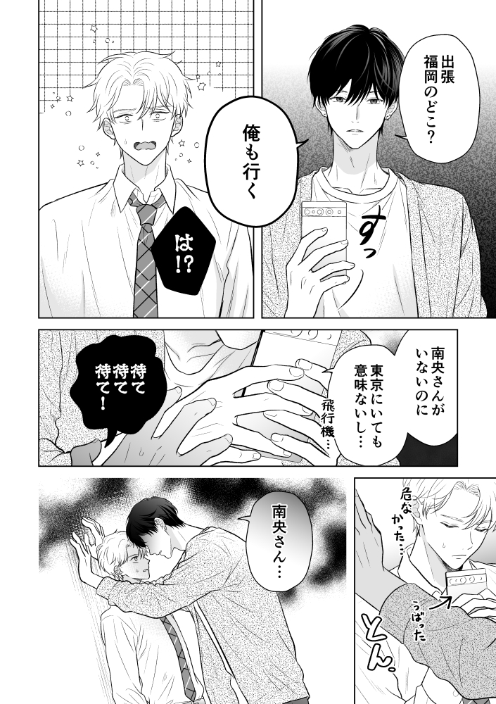溺愛いとこが離してくれない18
