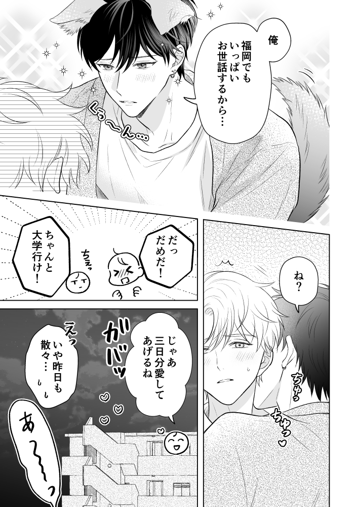 溺愛いとこが離してくれない19