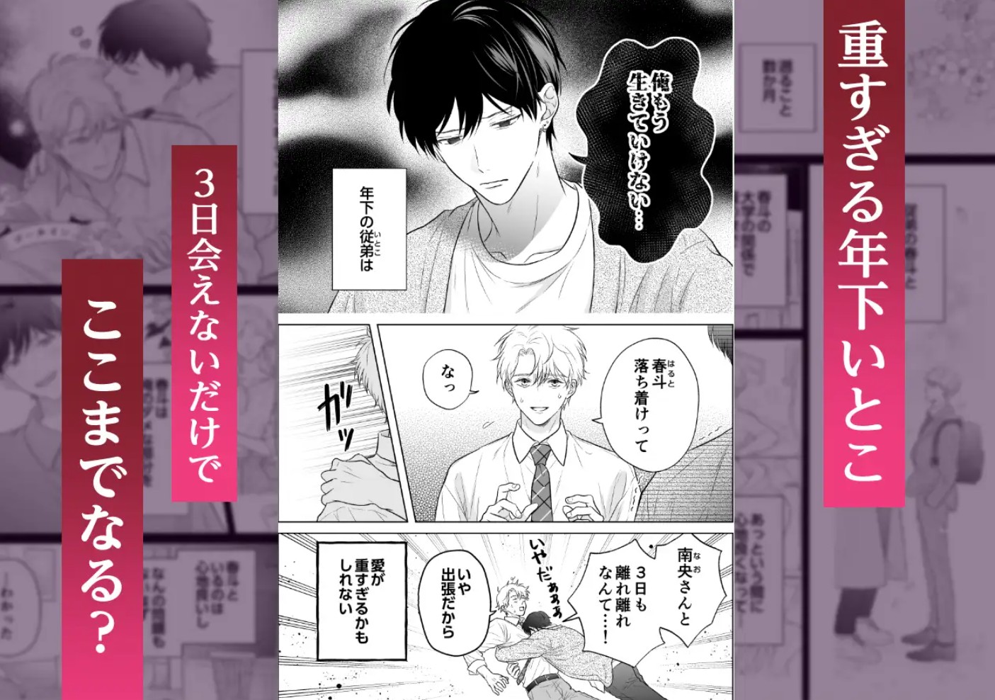 溺愛いとこが離してくれない2