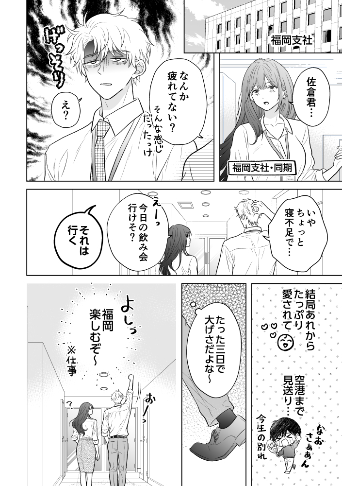 溺愛いとこが離してくれない20