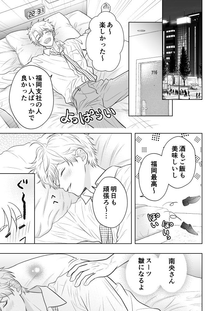 溺愛いとこが離してくれない21