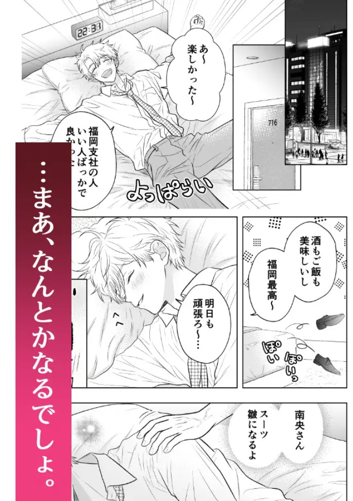 溺愛いとこが離してくれない4