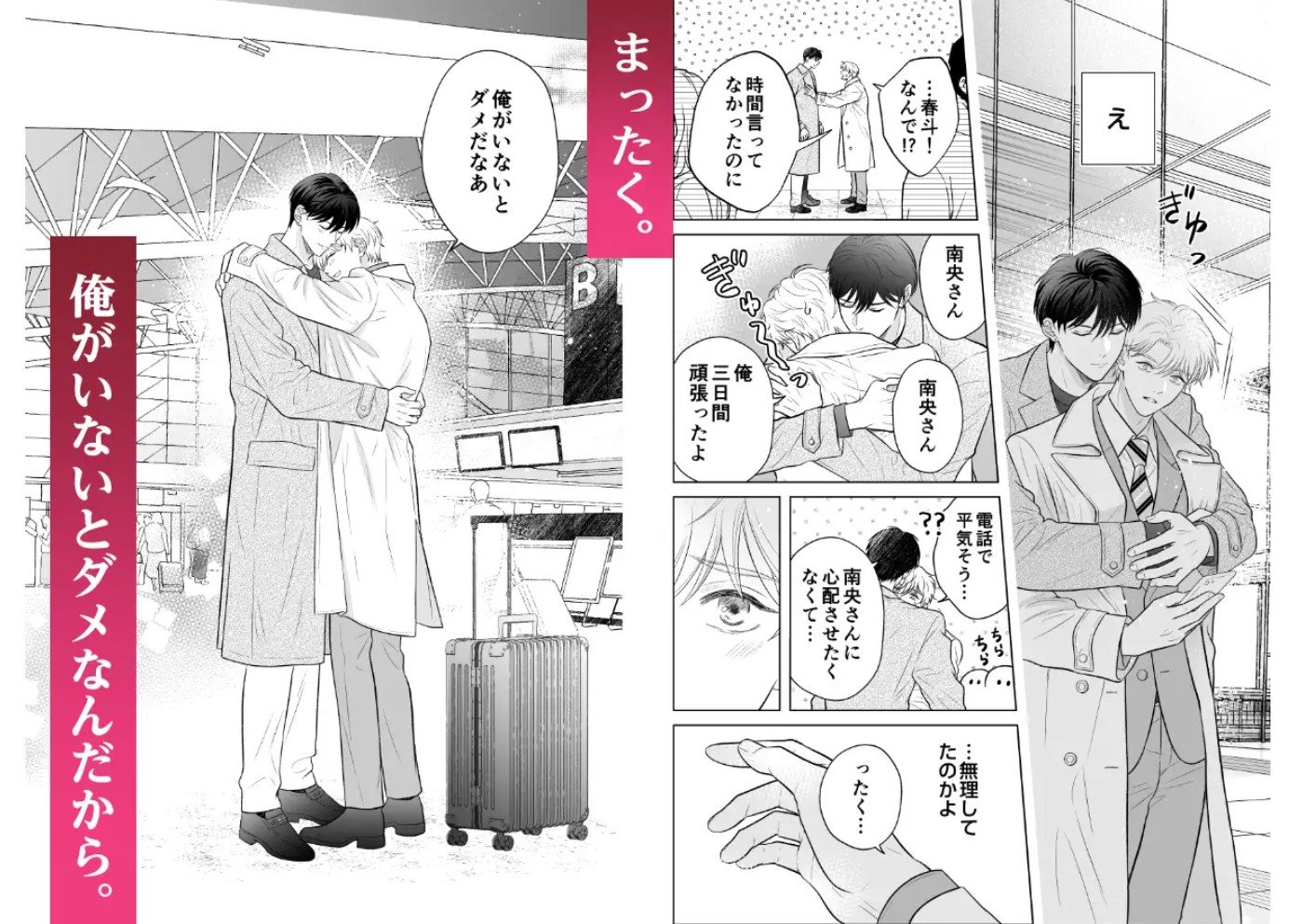 溺愛いとこが離してくれない6