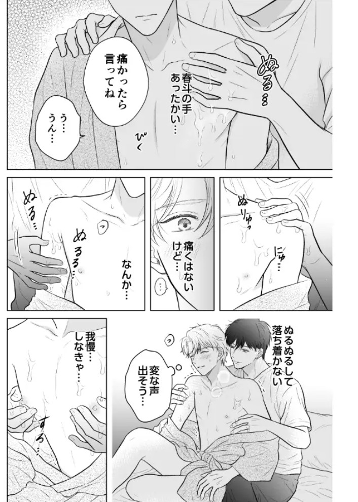 溺愛いとこが離してくれない9