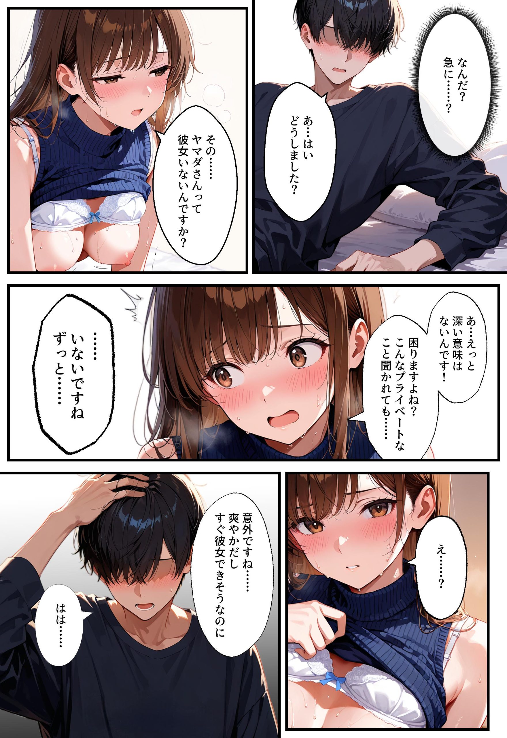 デリヘル呼んだらフられた子と再会して、あまあまなエッチした話38