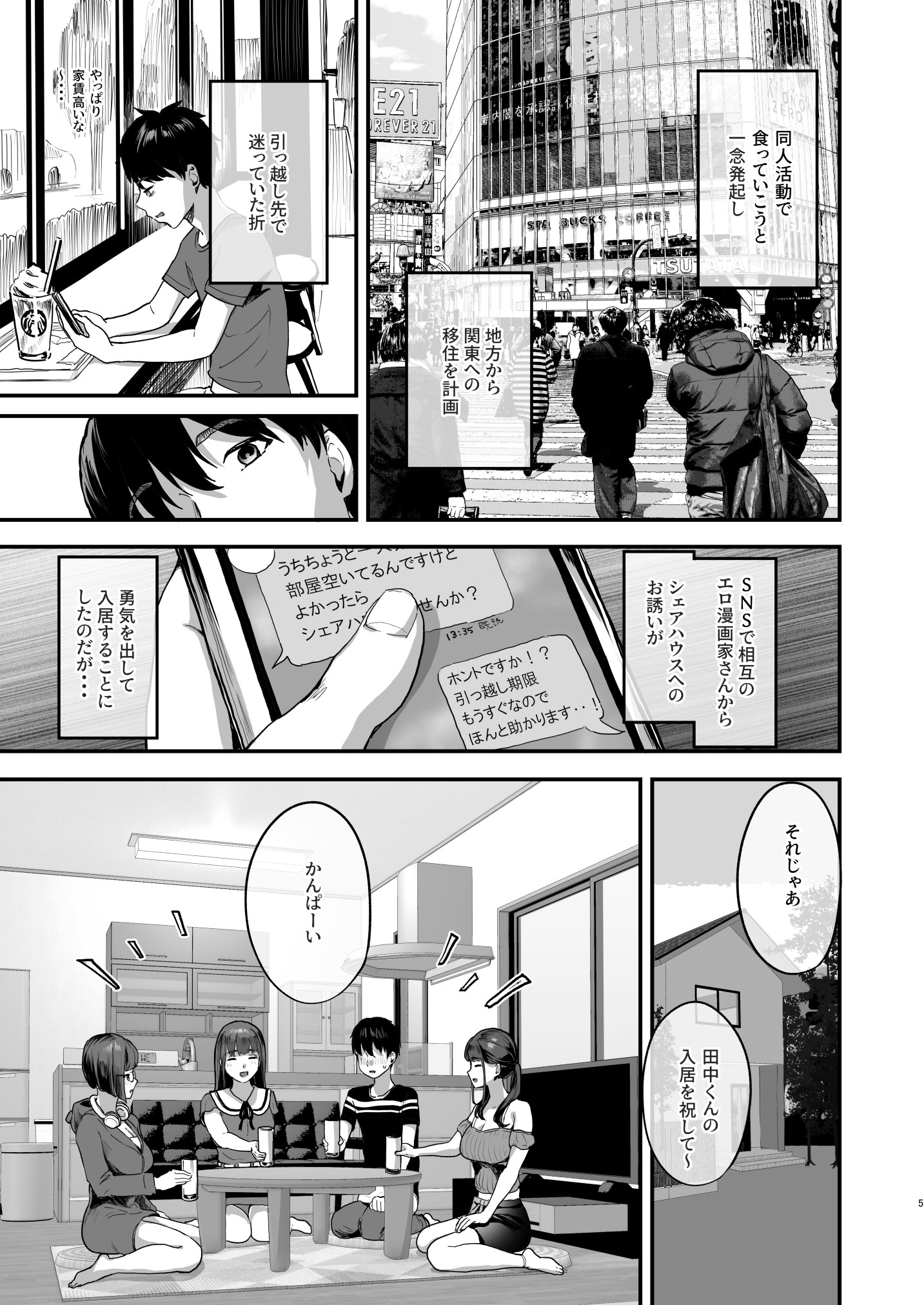 同人サークル入りませんか?11