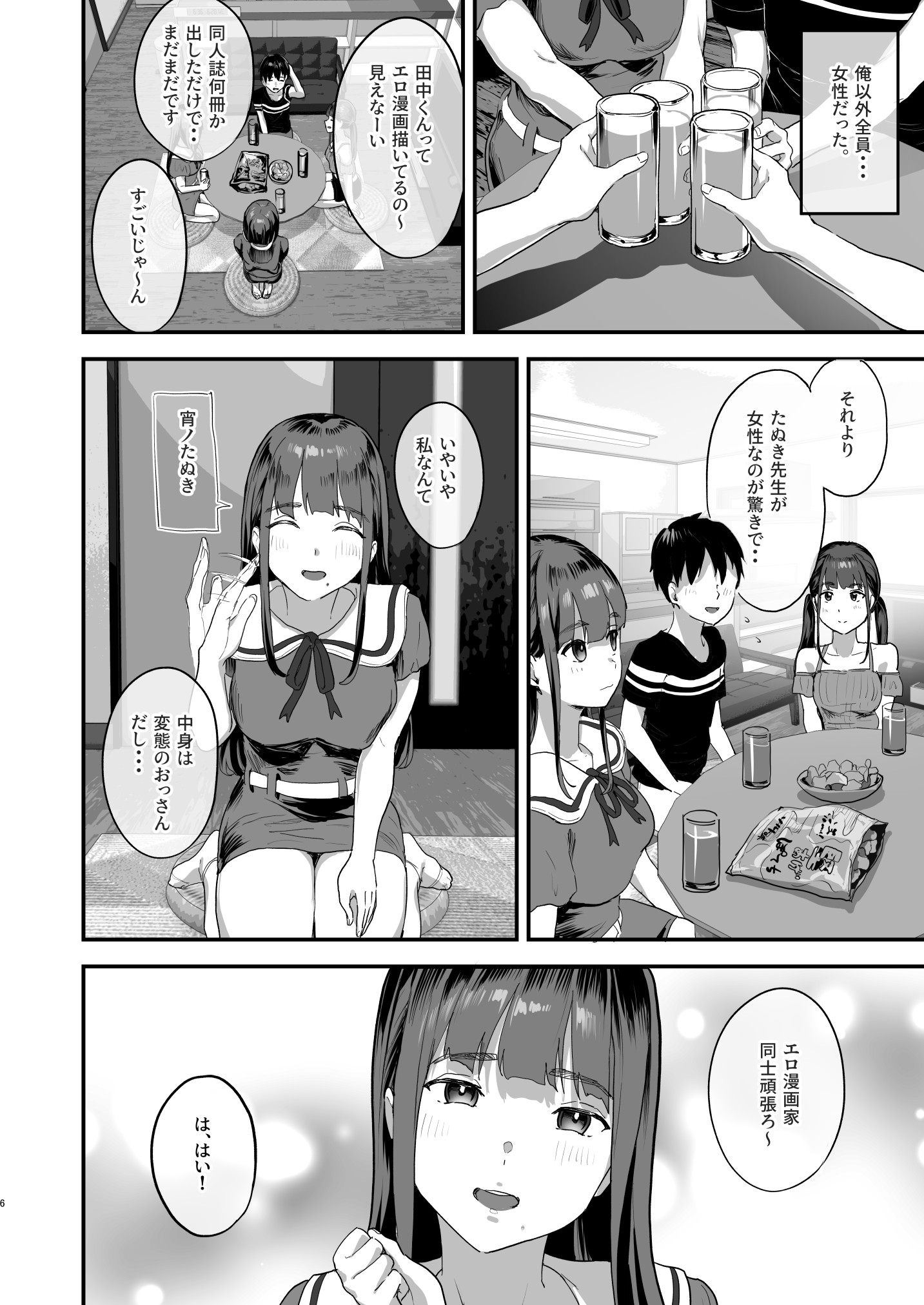 同人サークル入りませんか?12