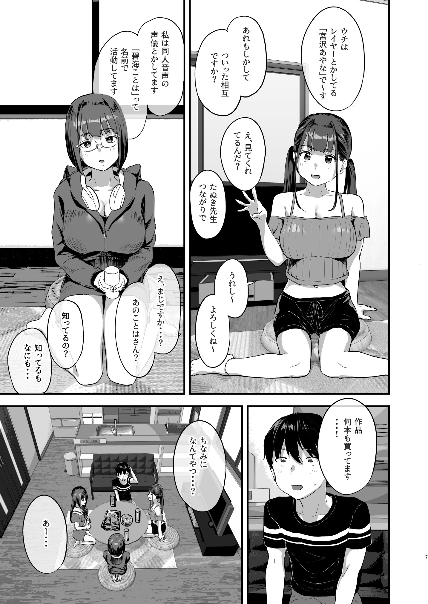 同人サークル入りませんか?13