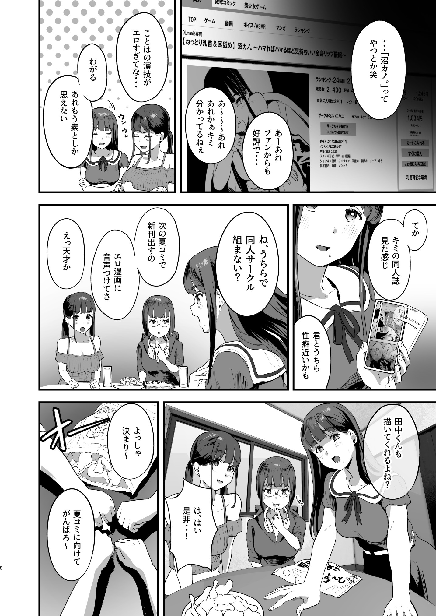 同人サークル入りませんか?14