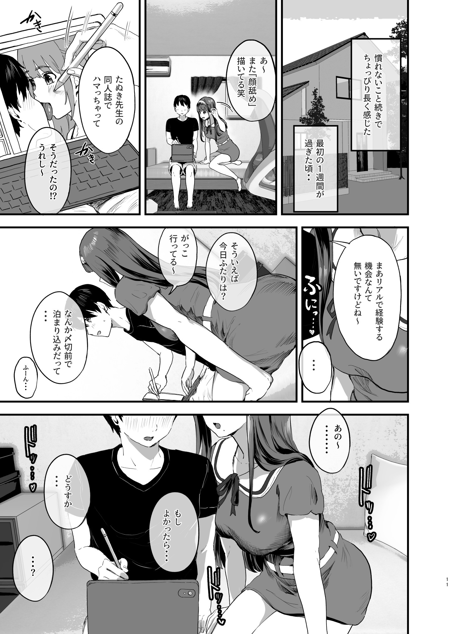 同人サークル入りませんか?17