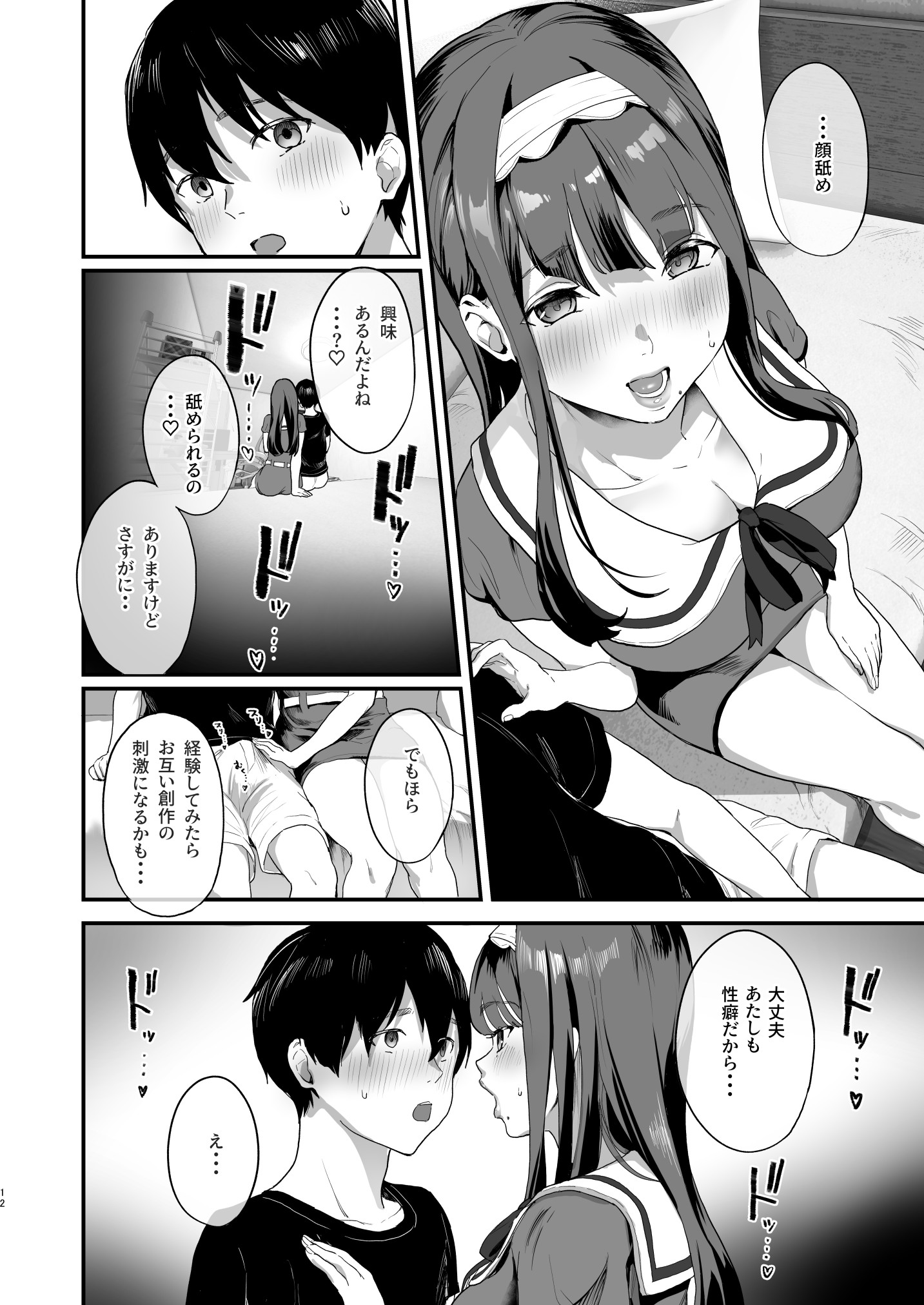 同人サークル入りませんか?18