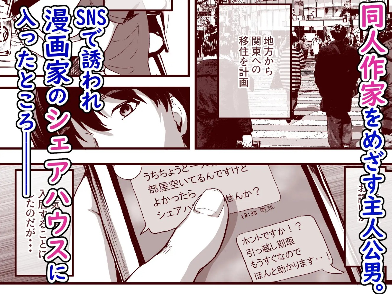 同人サークル入りませんか?2