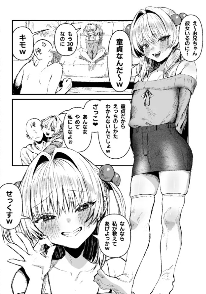 童貞奪っていいですか?～童貞卒業短編集～9