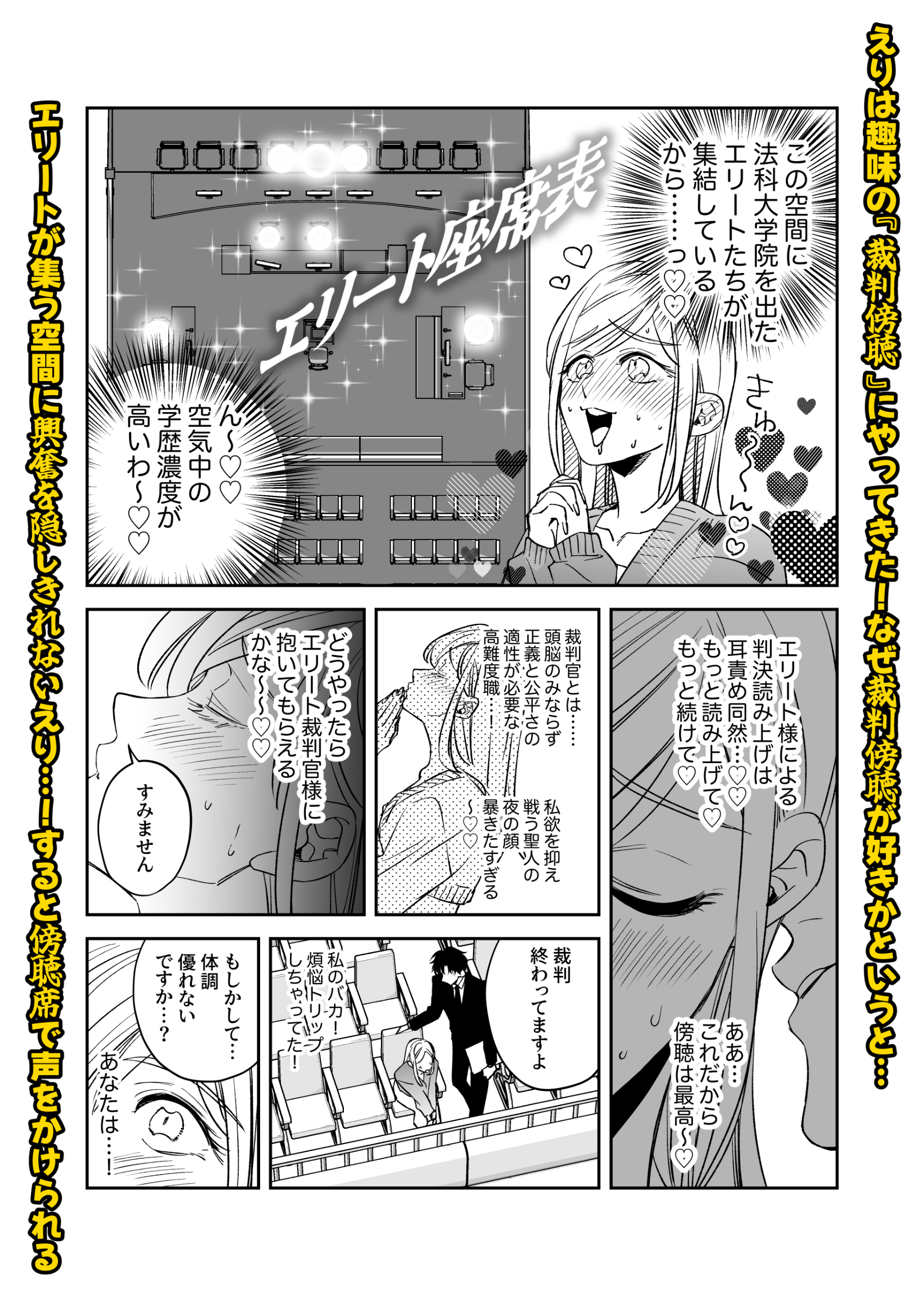 エリートちんぽで優勝したい!!〜東大卒裁判官ちんぽ様〜11