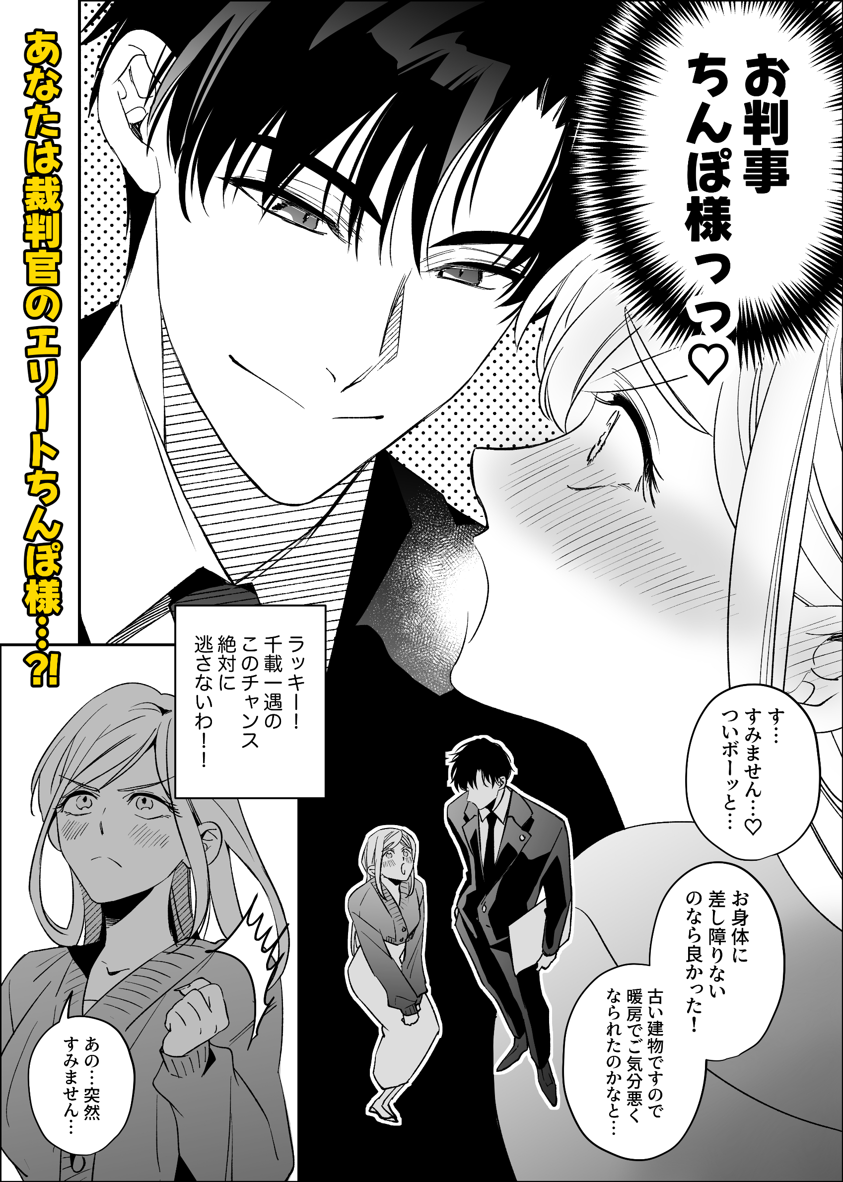 エリートちんぽで優勝したい!!〜東大卒裁判官ちんぽ様〜12