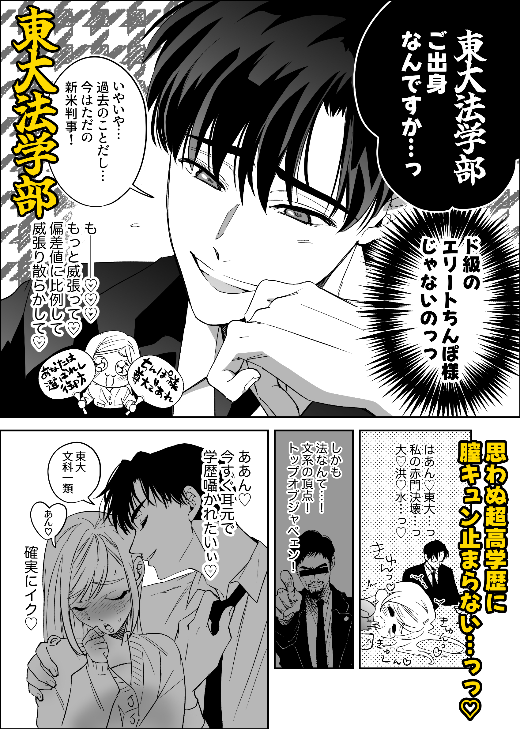 エリートちんぽで優勝したい!!〜東大卒裁判官ちんぽ様〜13