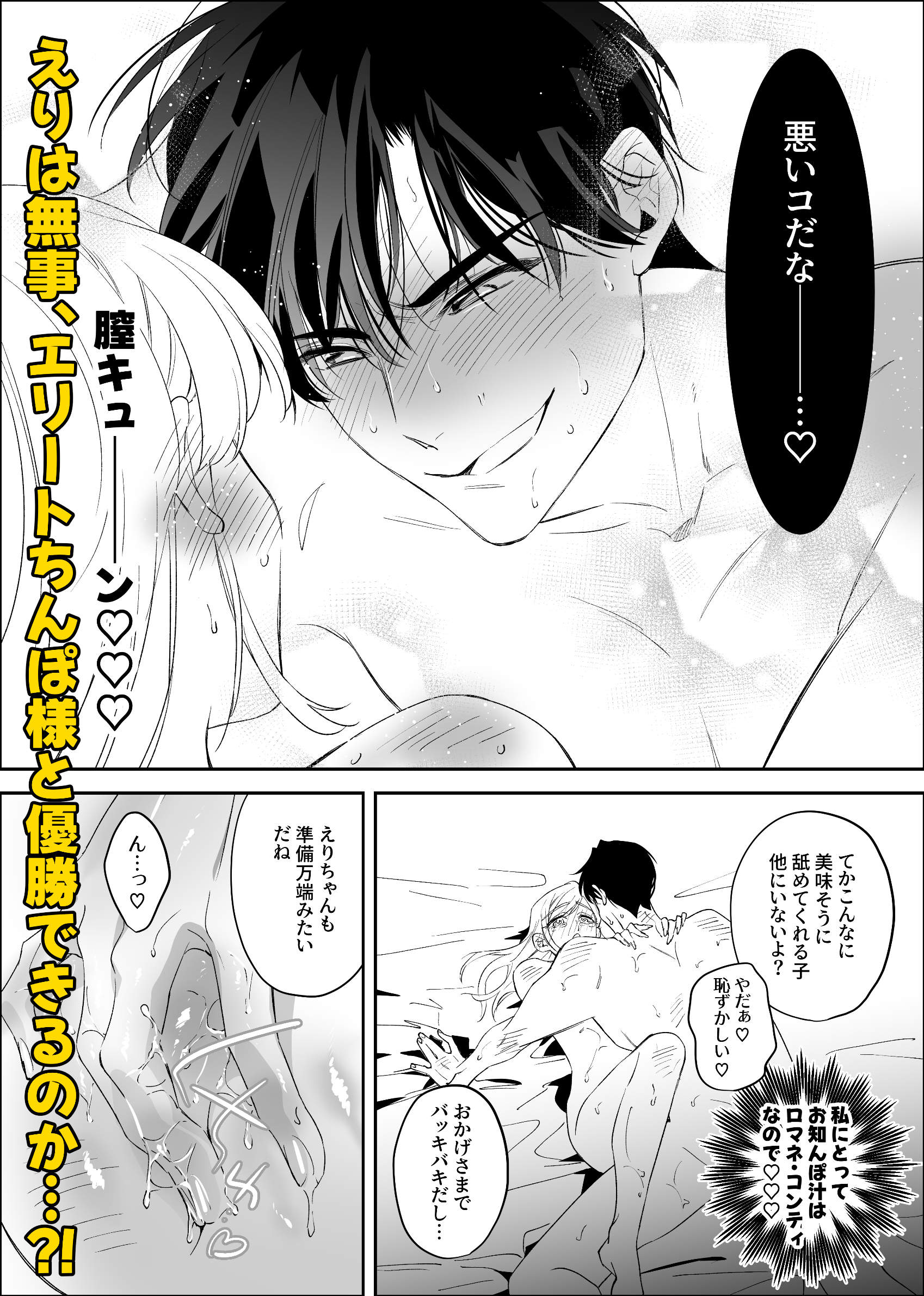 エリートちんぽで優勝したい!!〜東大卒裁判官ちんぽ様〜16