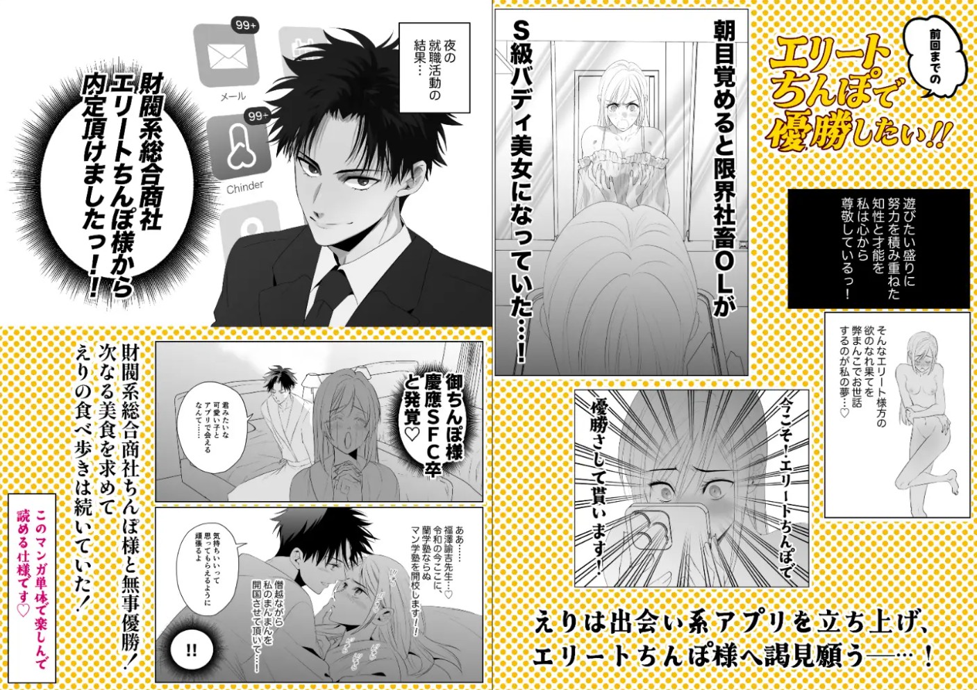 エリートちんぽで優勝したい!!〜東大卒裁判官ちんぽ様〜2