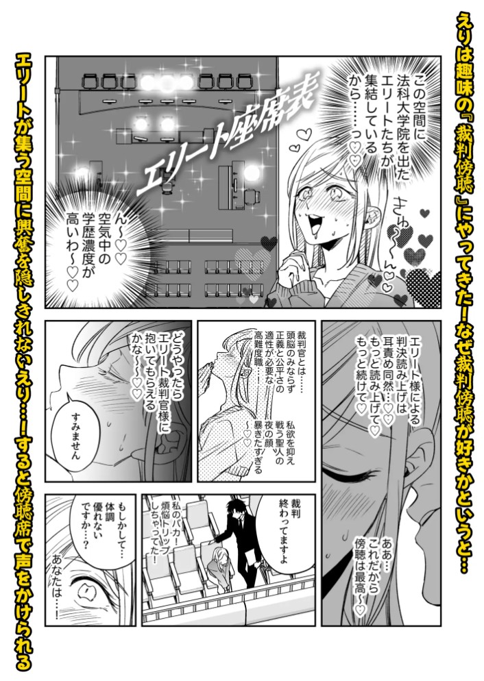 エリートちんぽで優勝したい!!〜東大卒裁判官ちんぽ様〜3