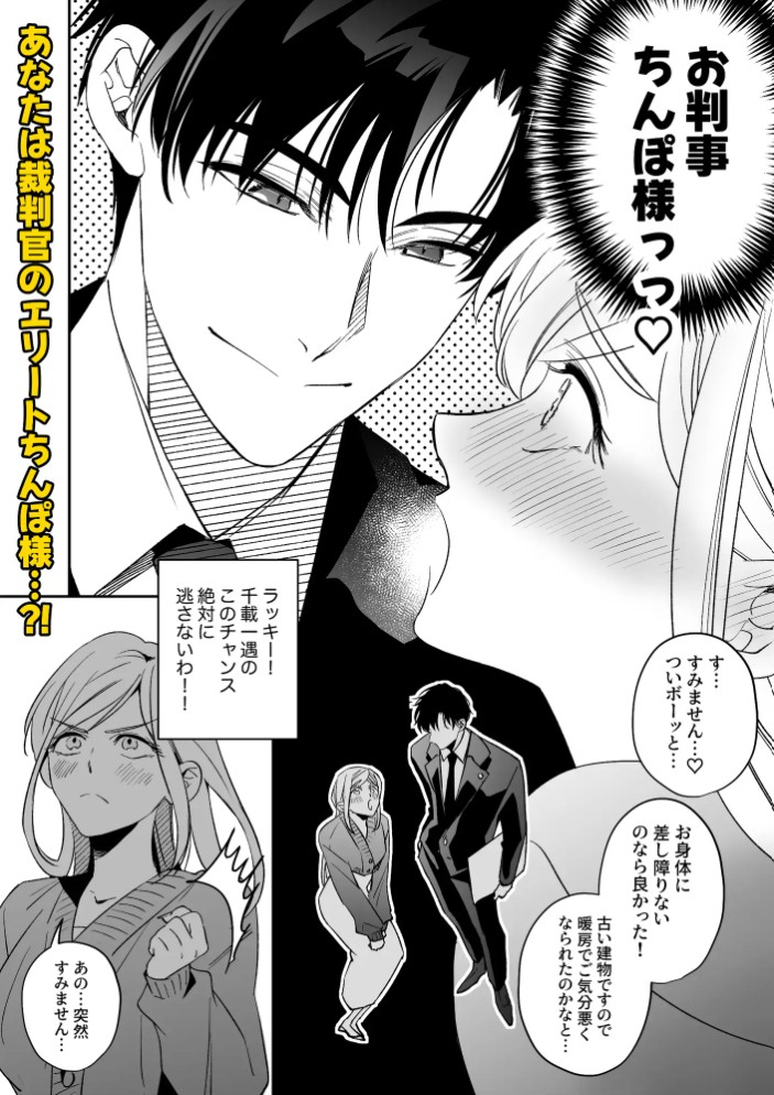 エリートちんぽで優勝したい!!〜東大卒裁判官ちんぽ様〜4