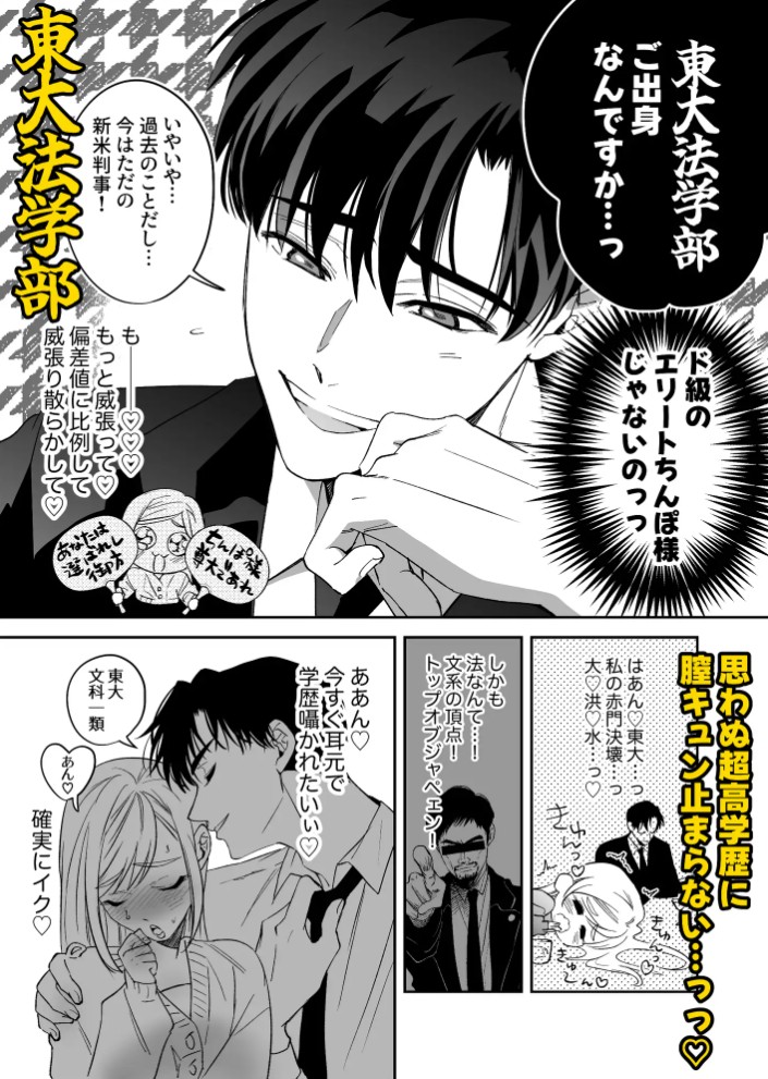 エリートちんぽで優勝したい!!〜東大卒裁判官ちんぽ様〜5