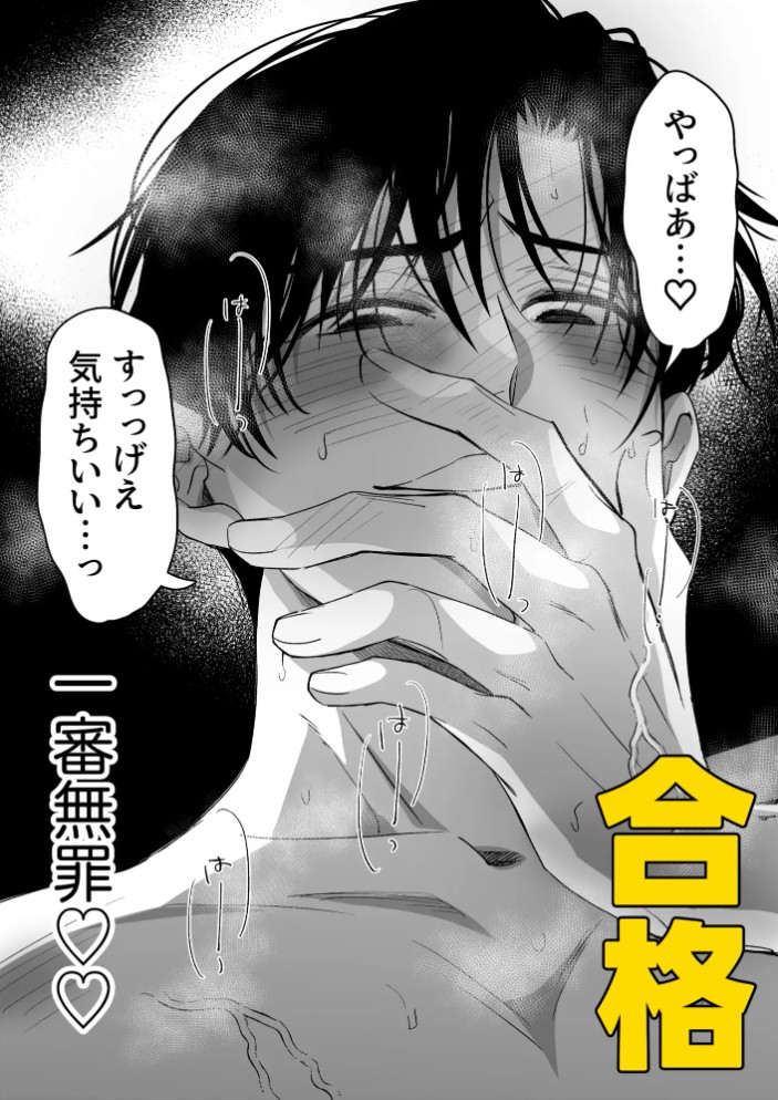 エリートちんぽで優勝したい!!〜東大卒裁判官ちんぽ様〜7