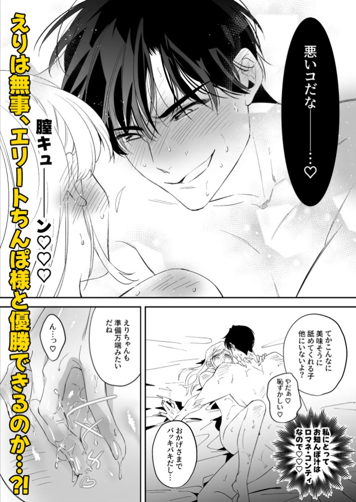 エリートちんぽで優勝したい!!〜東大卒裁判官ちんぽ様〜8