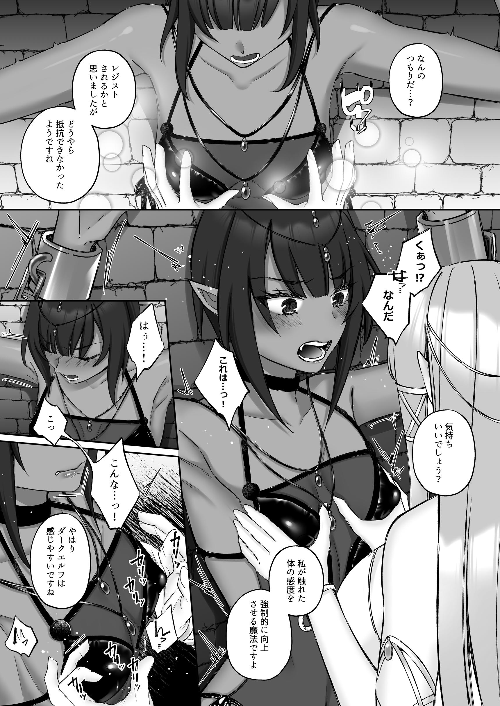 エルフ陥落 ～エルフにえっちな淫紋を付けてレズ堕ちさせる～14