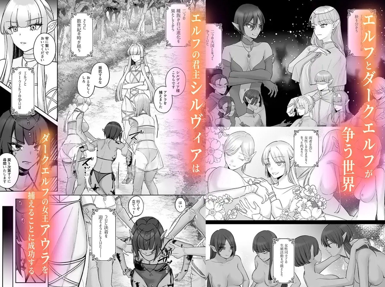 エルフ陥落 ～エルフにえっちな淫紋を付けてレズ堕ちさせる～2