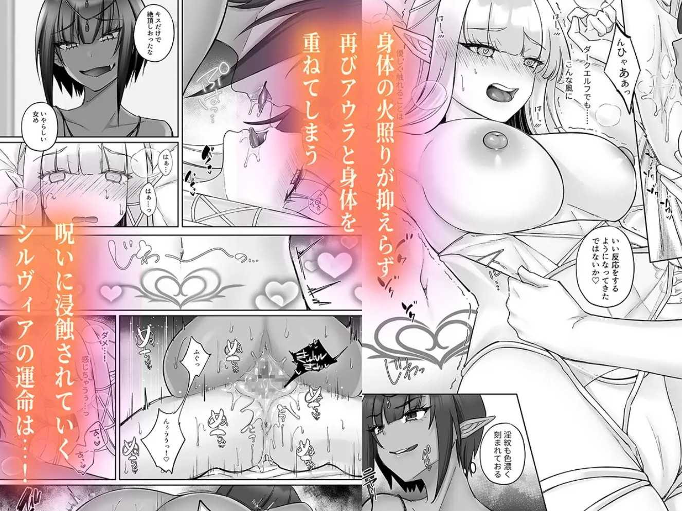エルフ陥落 ～エルフにえっちな淫紋を付けてレズ堕ちさせる～7