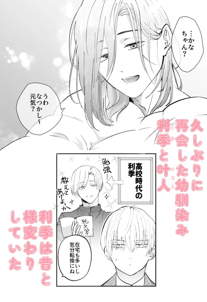 えっちなお兄さんと、おふとん2