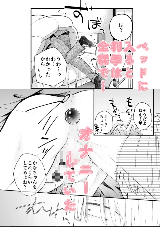 えっちなお兄さんと、おふとん3