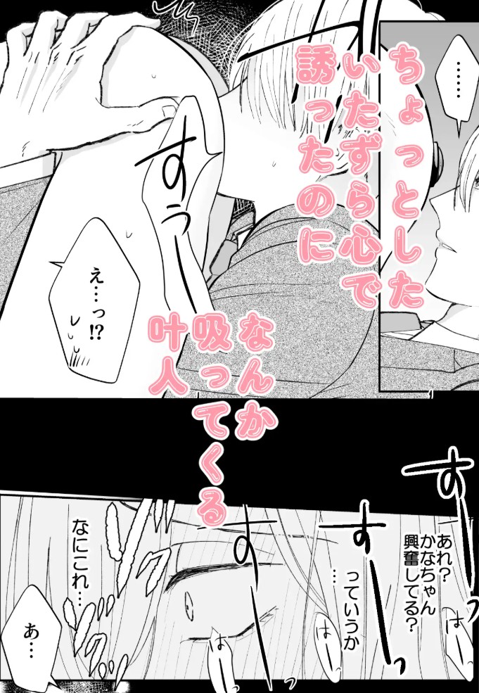 えっちなお兄さんと、おふとん4