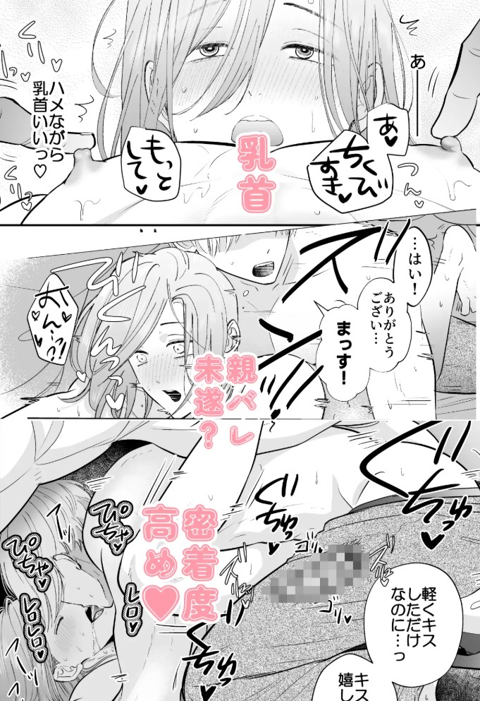 えっちなお兄さんと、おふとん7